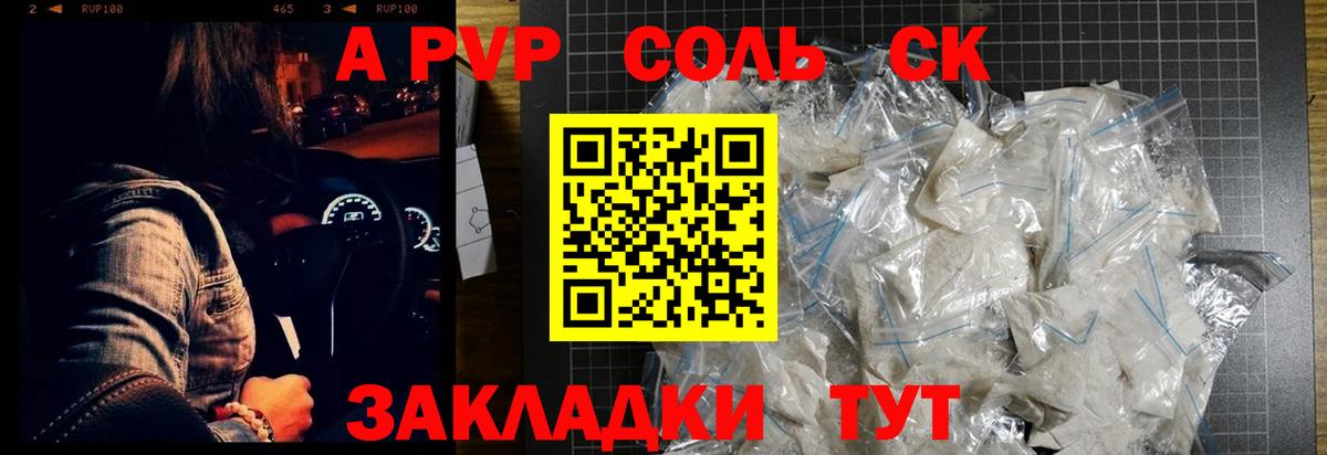 А ПВП  Вход с VPN  наркошоп  Alfa_PVP СК КРИС  Новошахтинск 