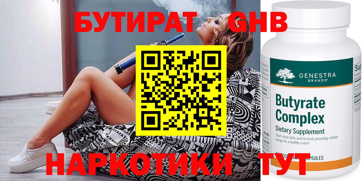 Бутират бутик  Вход с VPN  Новошахтинск 