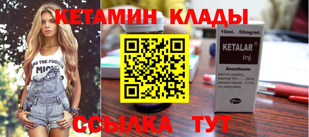 Новошахтинск  Кетамин VHQ  Вход с VPN 