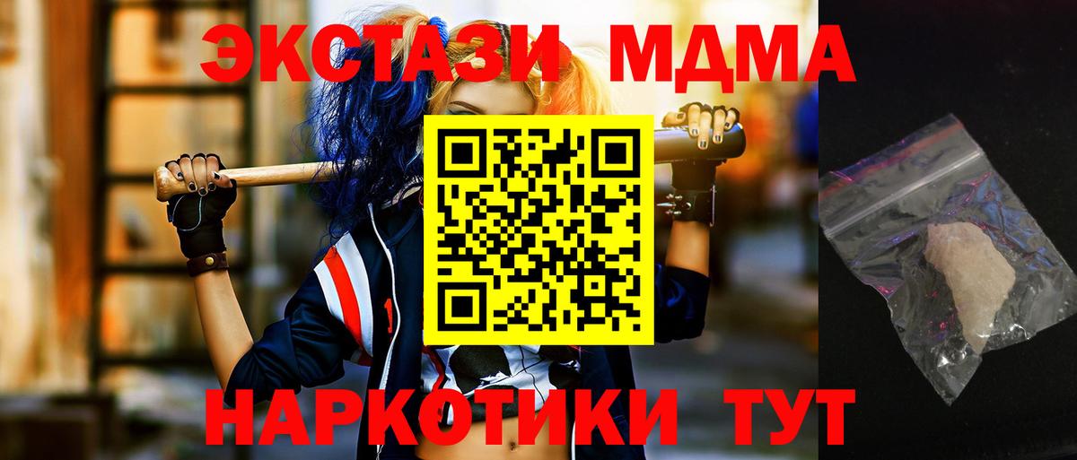 МДМА VHQ  MDMA  Новошахтинск  МДМА кристаллы  Вход с VPN 