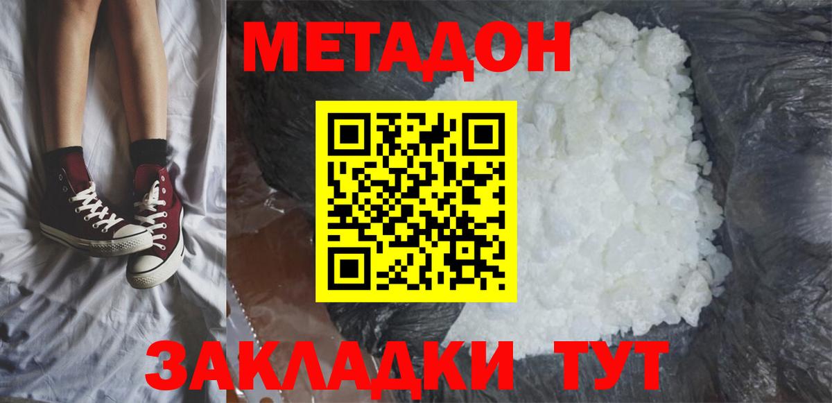 Новошахтинск  Метадон мёд    как зайти  Вход с VPN 