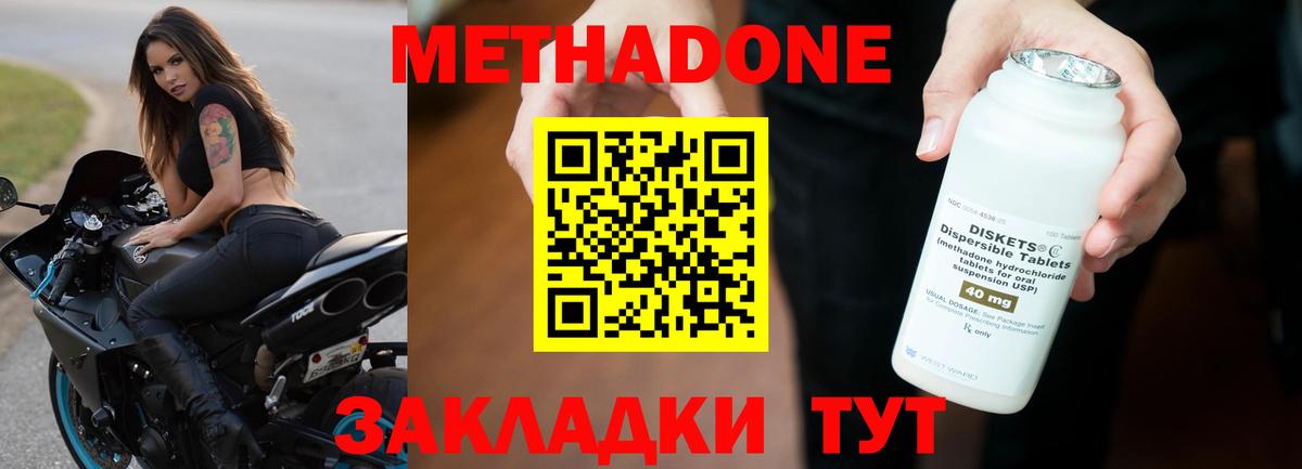 Метадон мёд Новошахтинск